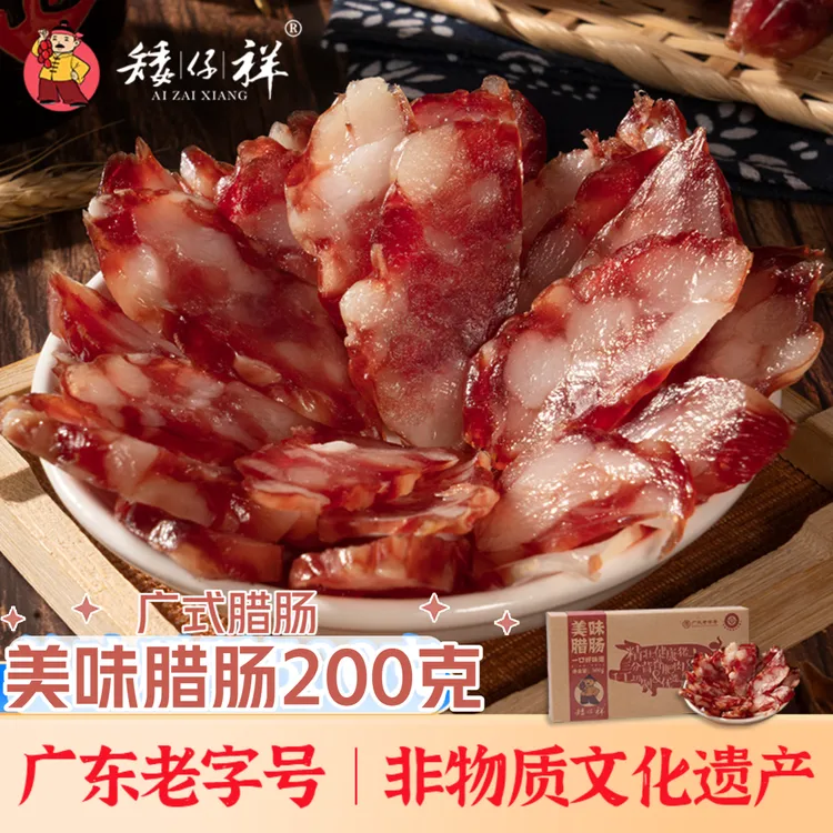 【美味腊肠】非遗腊味广东老字号｜新鲜猪肉｜天然生晒｜十年汾酒