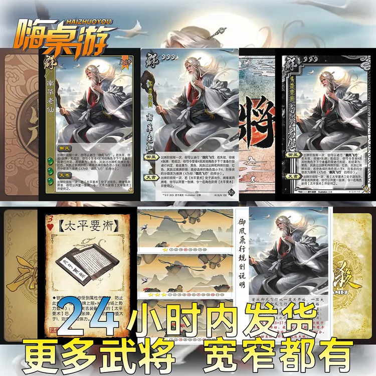 三国新UI杀南华老仙武将太平要术OL桌游扩充自印扩展包全套小卡牌