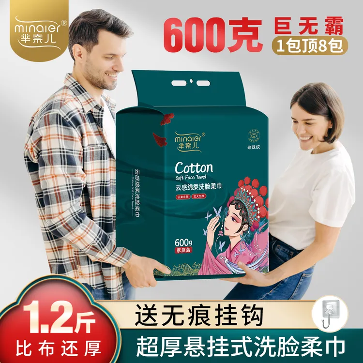 MINAIER/芈奈儿600g家庭装洗脸巾悬挂抽取式加大加厚一次性绵柔巾