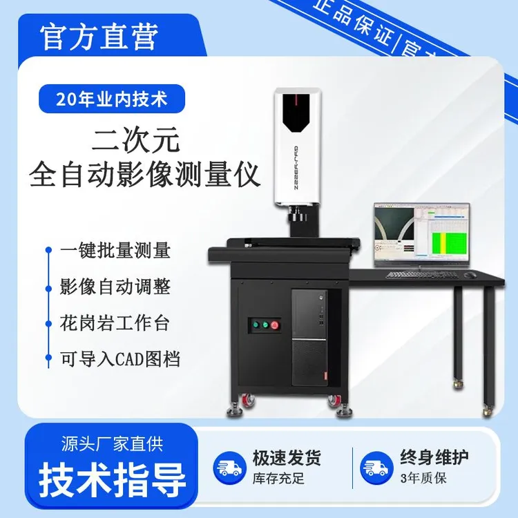 二次元影像测量仪全自动2.5次元检测仪光学投影仪轮廓尺寸影像仪