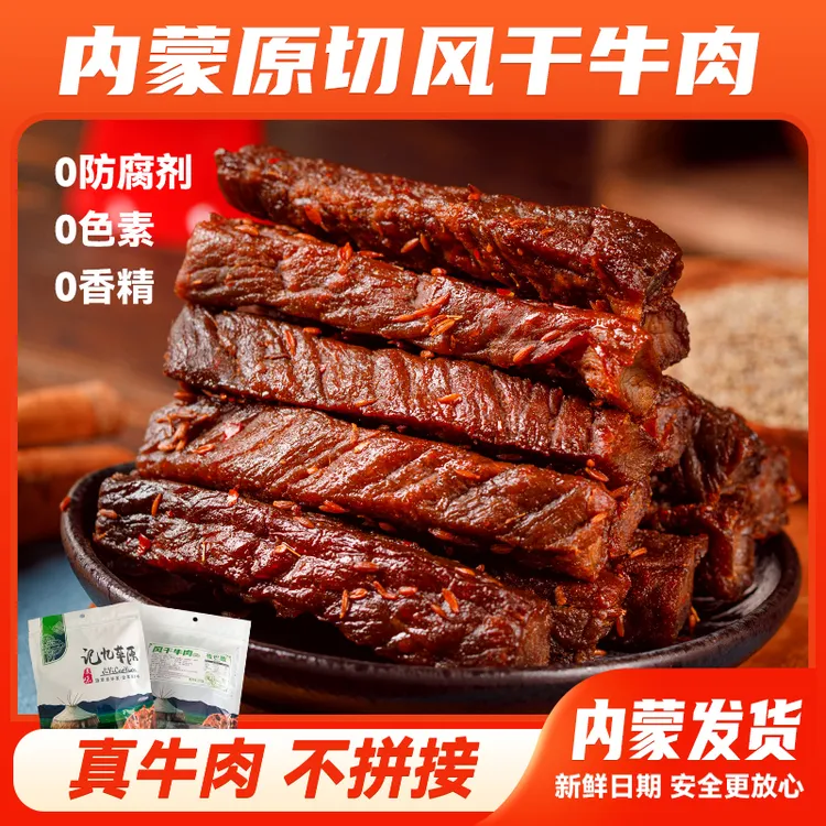 牧巴歌牛肉干内蒙古手撕风干特产原味孜然香辣追剧办公室零食