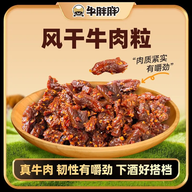 内蒙古草原特产零食风干牛肉粒200g/袋牛肉8成干边角料嚼劲下酒菜