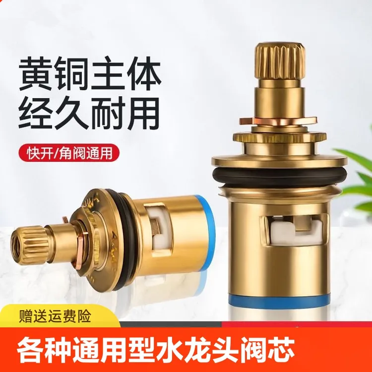 水龙头铜阀芯单冷快开龙头三角阀铜阀芯铜杆陶瓷片阀芯