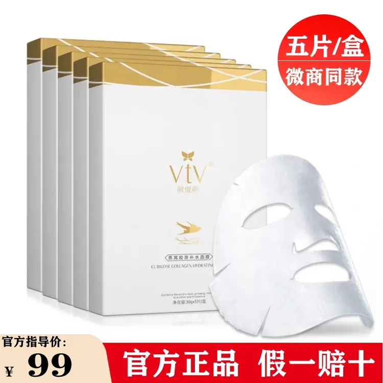 薇缇薇燕窝面膜胶原蚕丝补水保湿补水面膜