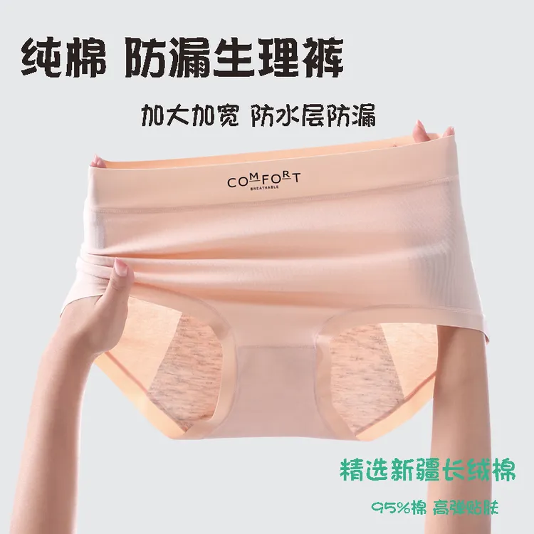 尹卡奴新疆长绒棉高弹7A级例假专用内裤月经期防漏棉底裆中腰女性