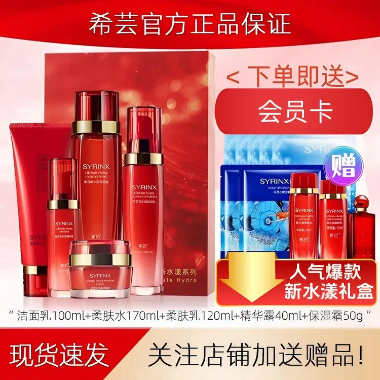 希芸新水漾礼盒补水护肤品水乳精华霜柔肤水保湿液保湿霜套装 