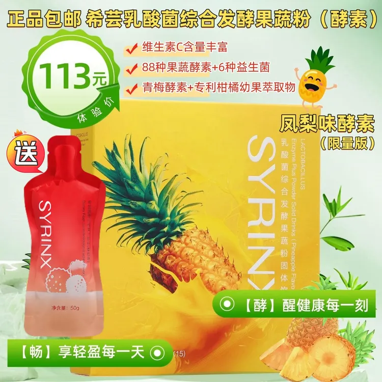 希芸凤梨味水果酵素粉益生菌乳酸菌综合发酵果蔬粉膳食冲饮正品
