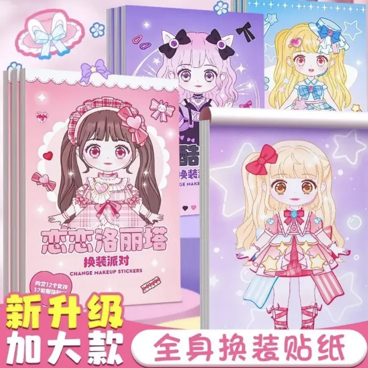 儿童益智贴纸美丽公主换装人物百变DIY手工贴贴画女孩化妆贴纸本