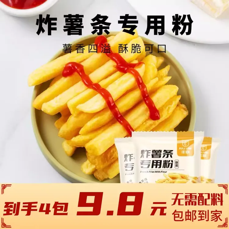 丰联炸薯条专用粉50g薯条裹粉油炸薯条土豆饼炸鸡翅鸡腿家用裹粉