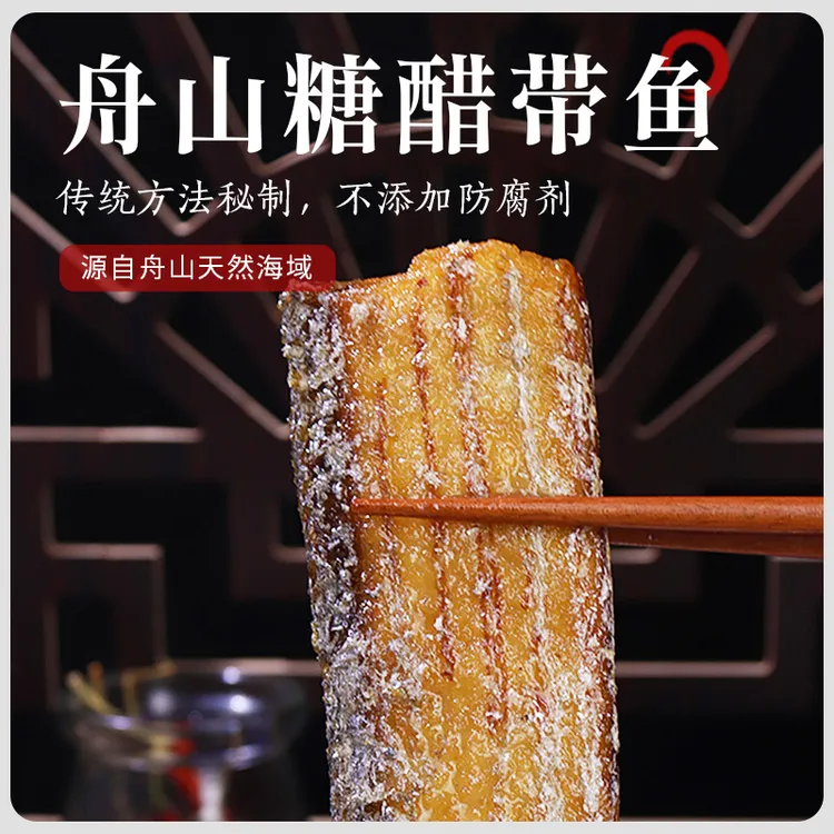 正宗东海糖醋带鱼开盖即食250g/盒