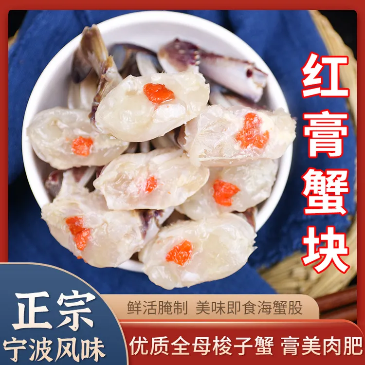  宁波特产红膏蟹块呛蟹即食咸蟹醉蟹块718g生腌海鲜股罐