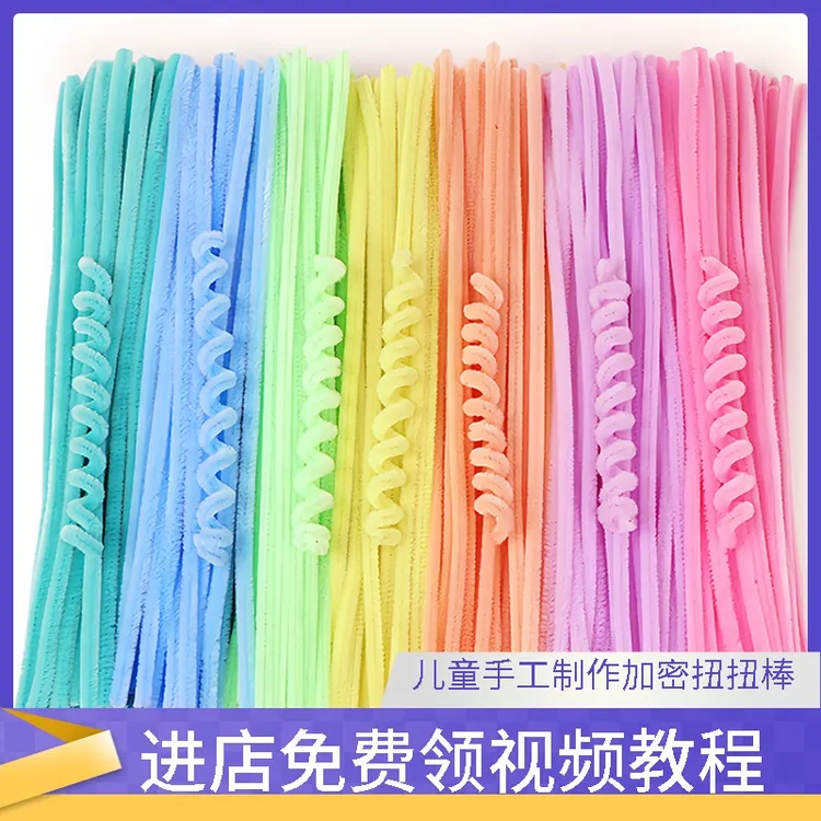 加密扭扭棒儿童手工制作花朵diy材料包密绒仿真折叠毛绒毛条百变