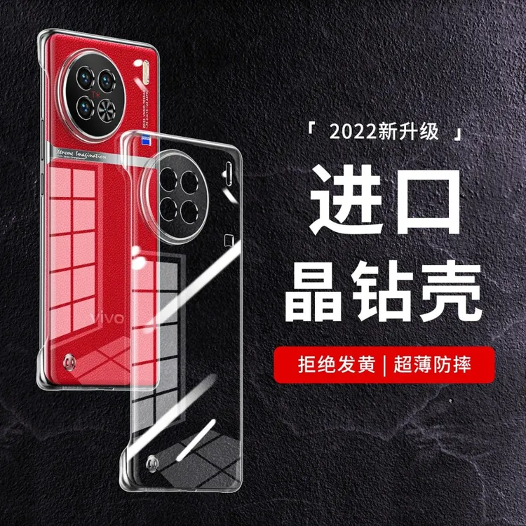 vivoX90Pro+无边框手机壳新款X90超薄透明镜头全包防摔保护套男女