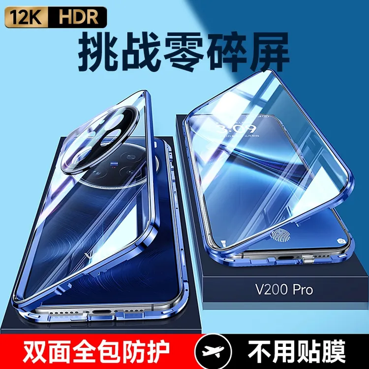 适用vivoX200手机壳x200pro双面玻璃全包金属边框防摔透明保护套s