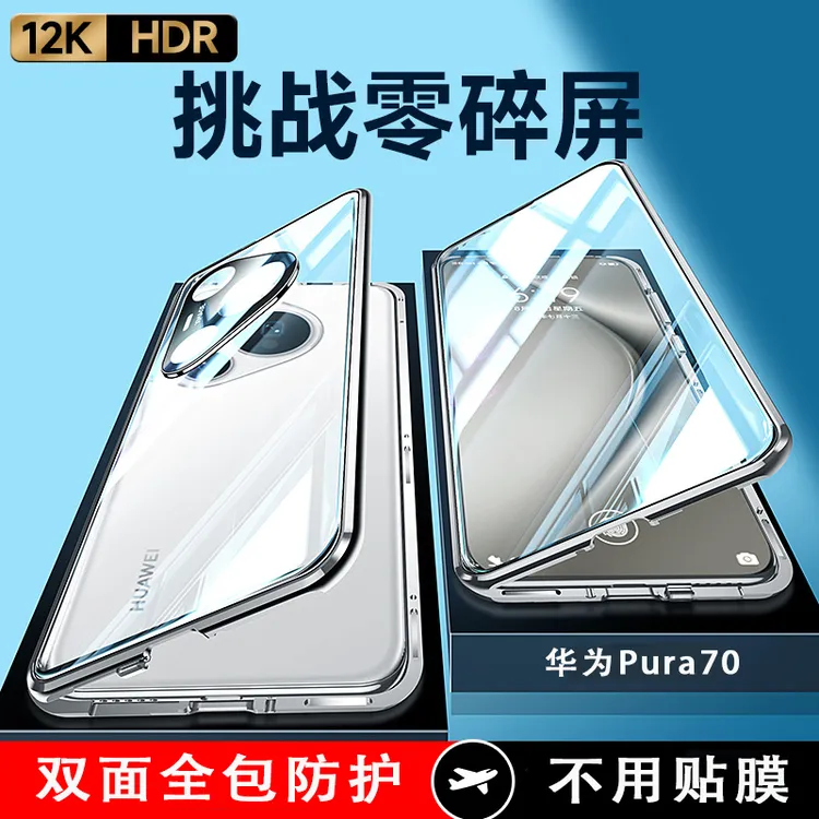 适用华为Pura70/Pro/UItra手机壳双面全包金属边框磁吸防窥保护套