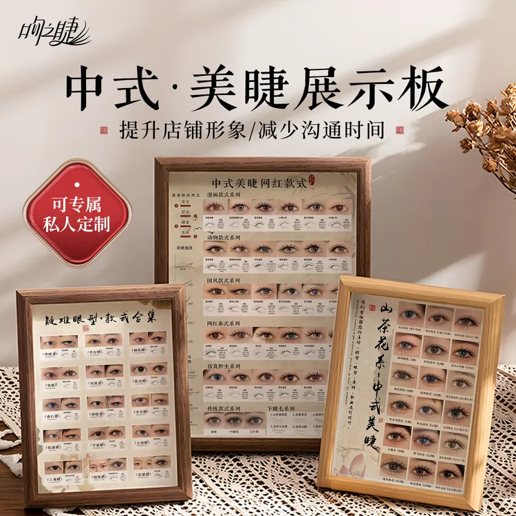 美睫实木框高级展示板 嫁接睫毛打版成品睫毛图 高端摆台挂墙相框