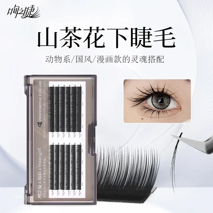 漫画款太阳花下睫毛天鹅绒单根多取不散跟山茶花美睫店专用 6/7混