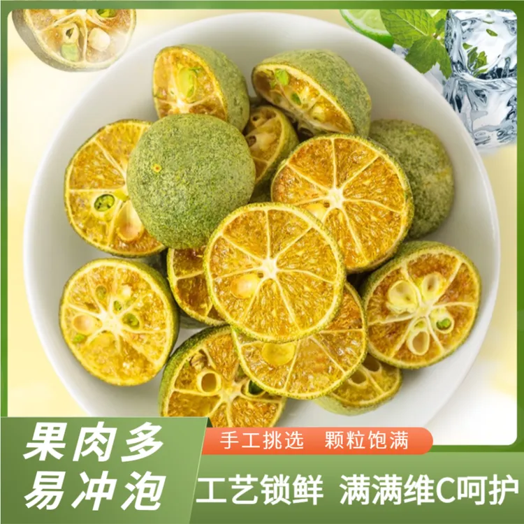 【xx】冻干青桔干水果茶泡水冲泡小青柠无添加小青橘浓郁酸甜新鲜