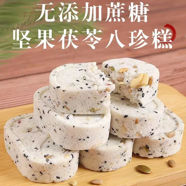 【八种珍贵食材】坚果茯苓八珍糕无蔗糖芡实糕软糯香甜营养健康