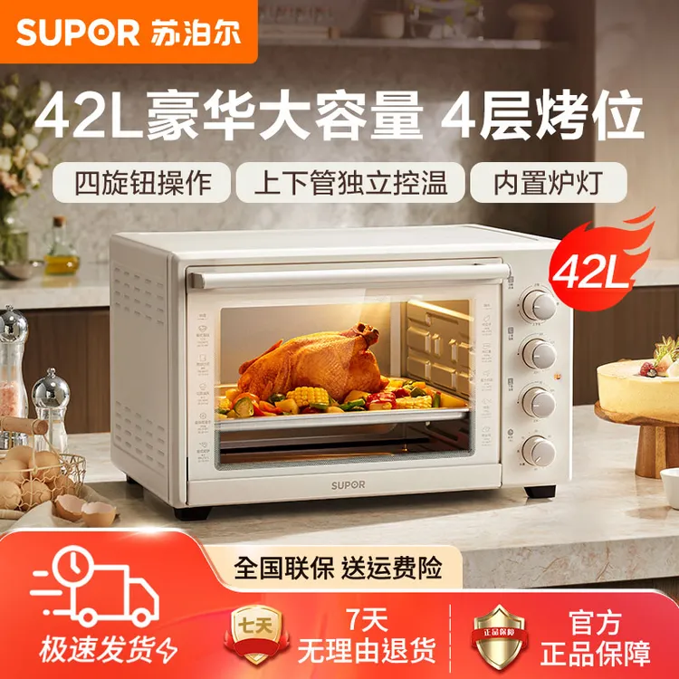 苏泊尔烘焙电烤箱42L大容量家用烤箱多功能面包蛋糕上下独立控温