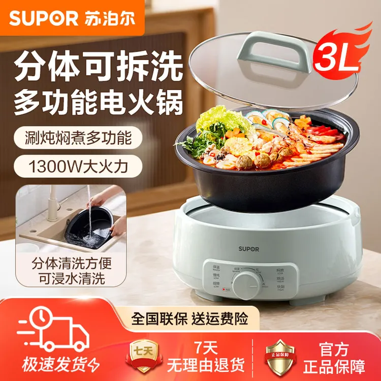 苏泊尔电火锅3L家用多功能涮肉锅不粘分体式可拆洗保温多用途锅