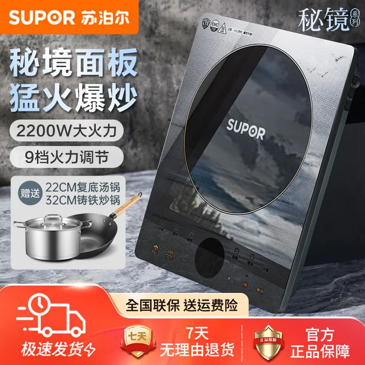 苏泊尔电磁炉2200瓦大功率家用猛火电磁灶爆炒炒菜智能定时电磁炉