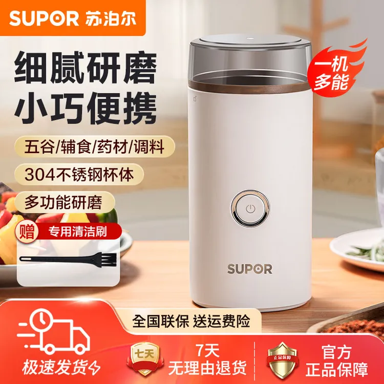 苏泊尔磨粉机家用辅食机多功能料理机小型电动打粉机咖啡豆调料粉