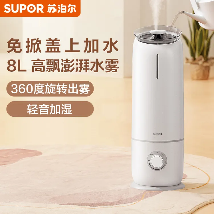 苏泊尔空气加湿器卧室家用办公室落地式续航婴儿孕妇大雾量加湿器