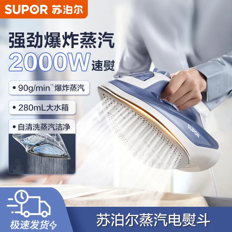 苏泊尔手持电熨斗家用熨衣服干湿两用熨烫机蒸汽小型烫斗便携宿舍