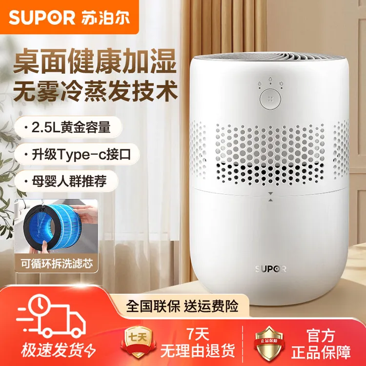 苏泊尔无雾加湿器家用小型便携桌面孕妇婴儿大容量加湿机空气加湿