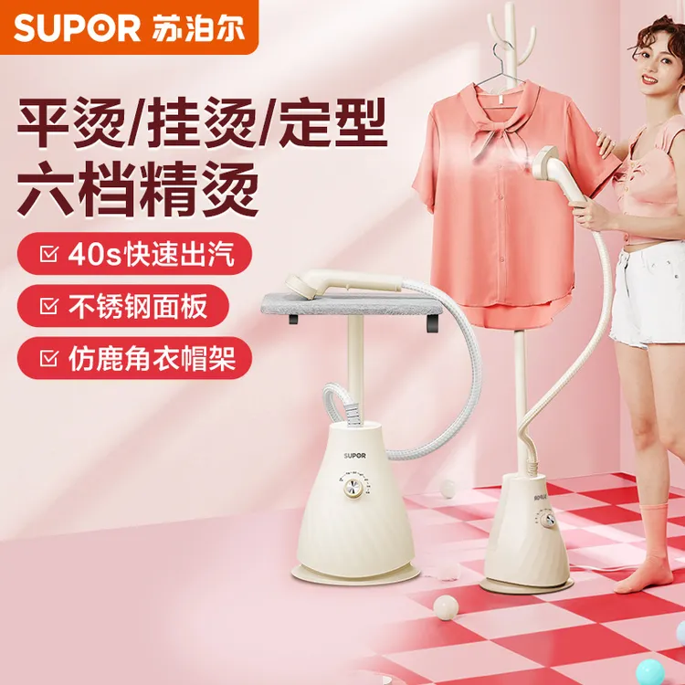 苏泊尔服装店熨烫机大功率烫熨机电熨斗熨衣板蒸汽立式手持衣帽式