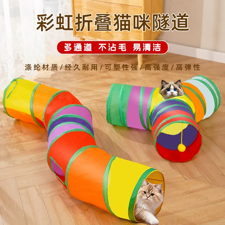 彩虹猫隧道逗猫玩具猫咪解闷自嗨可折叠便携玩具多出口隧道