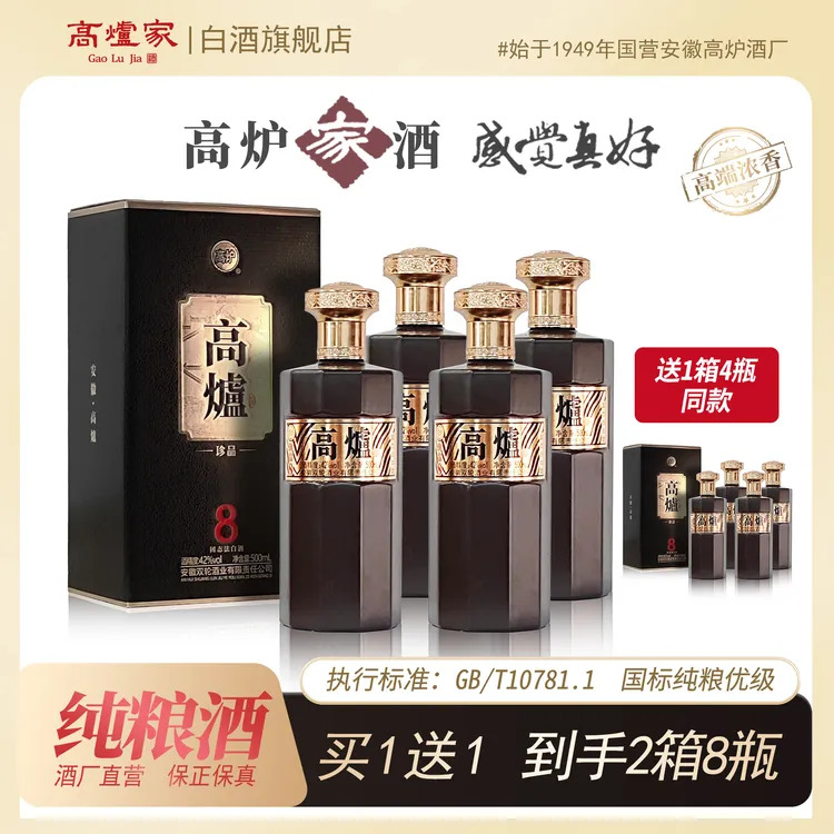 高炉珍品8【老酒友必购】优级纯粮酒自饮聚餐高炉酒42度500ml