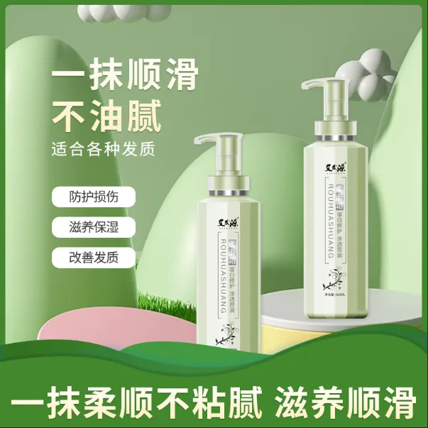 艾发源柔滑霜温和去屑持久弹性滋养头皮改善毛躁强韧发丝蛋白修护