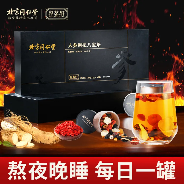 【北京同仁堂】人参枸杞八宝茶甄选原料茶色透亮口感醇厚耐泡
