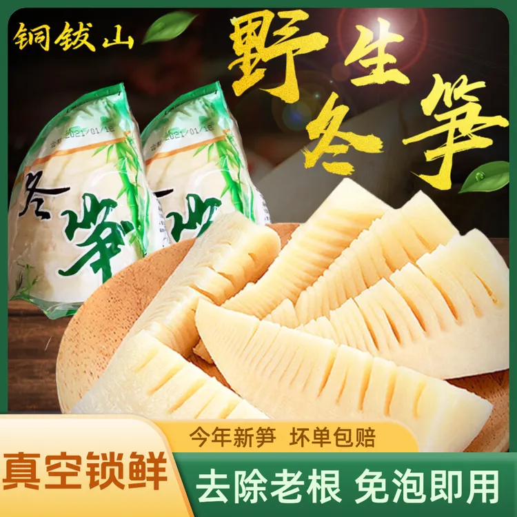 江西农家冬笋水煮糯米笋真空包装鲜嫩脆笋罗汉笋春笋无老根