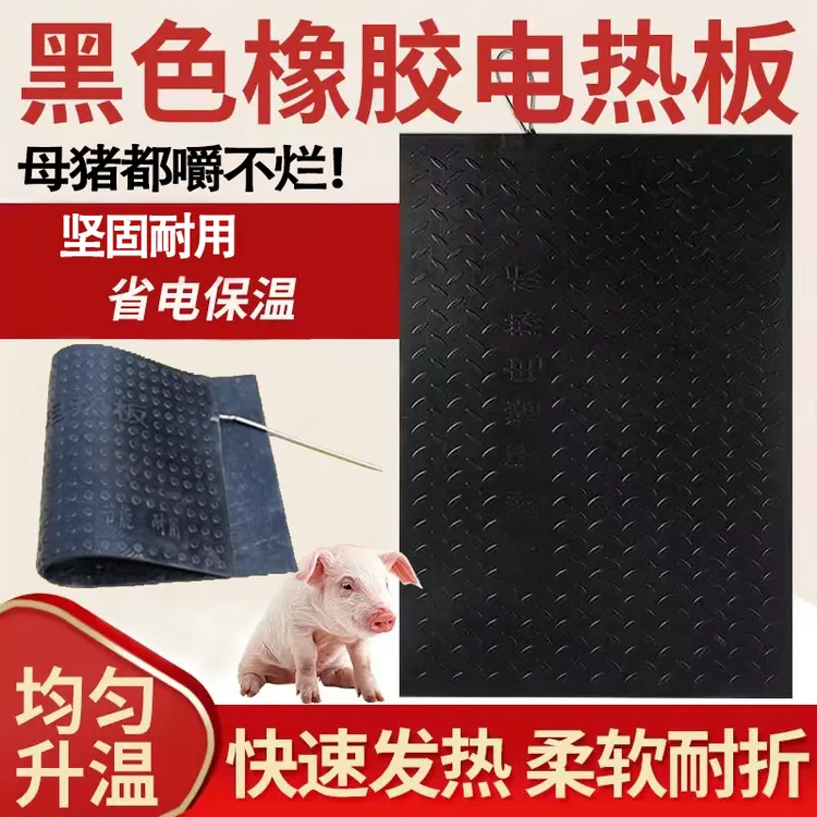 仔猪电热板兽用橡胶加热垫保温板小猪加热板羊用取暖垫子小狗加热