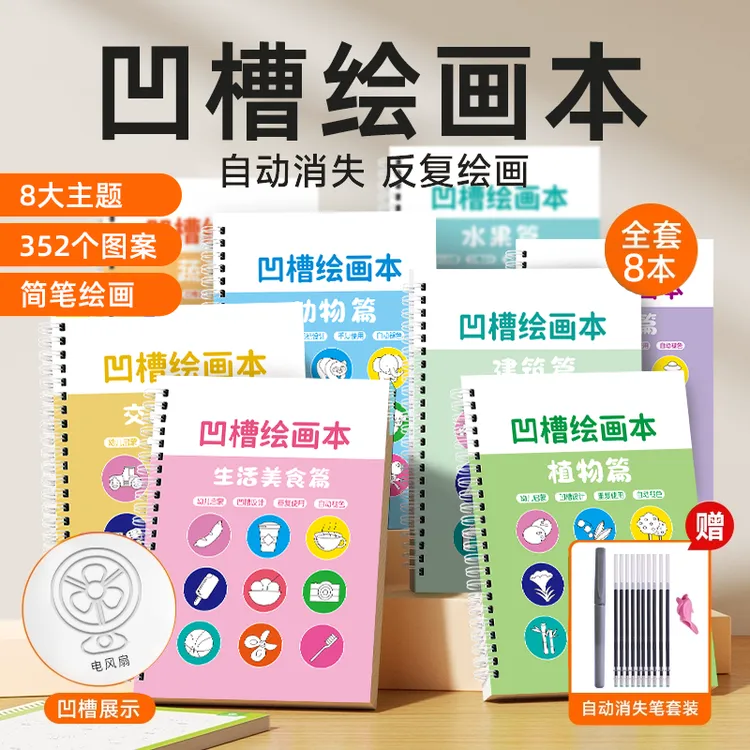 抢5套送笔】幼儿凹槽画画本3-6岁练字帖幼儿园简笔画启蒙涂鸦绘画