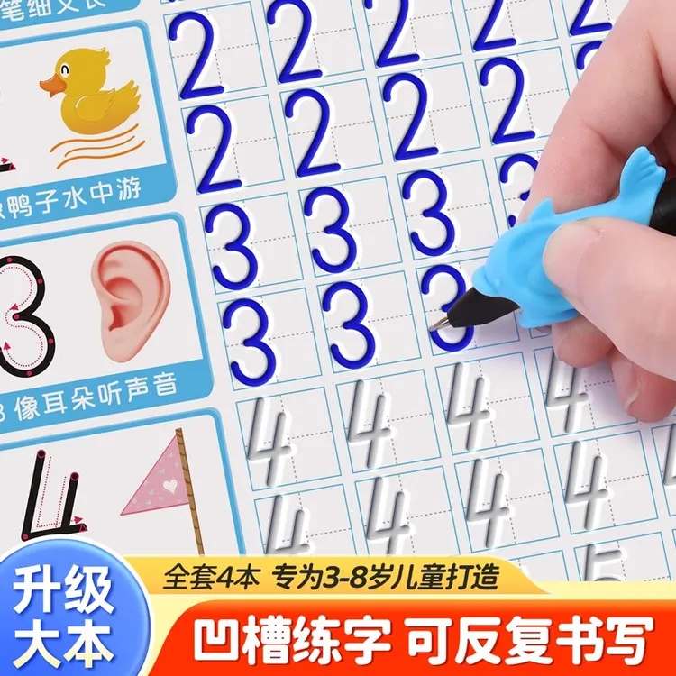 【8套送笔】儿童凹槽练字帖幼儿园绘本控笔字帖描摹训练反复用