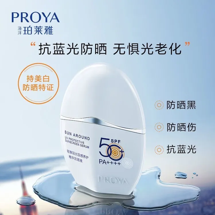 珀/莱雅轻享阳光羽感养护精华防晒液防紫外线保湿+学生军训正品