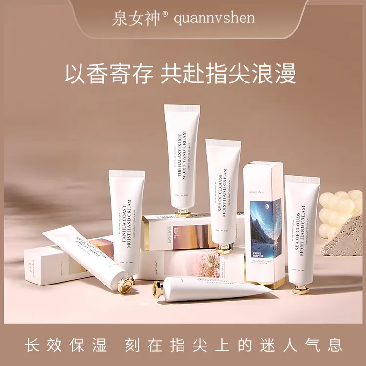 quannvshen/泉女神润护护手霜补水香氛保湿便携清爽水嫩留香学生
