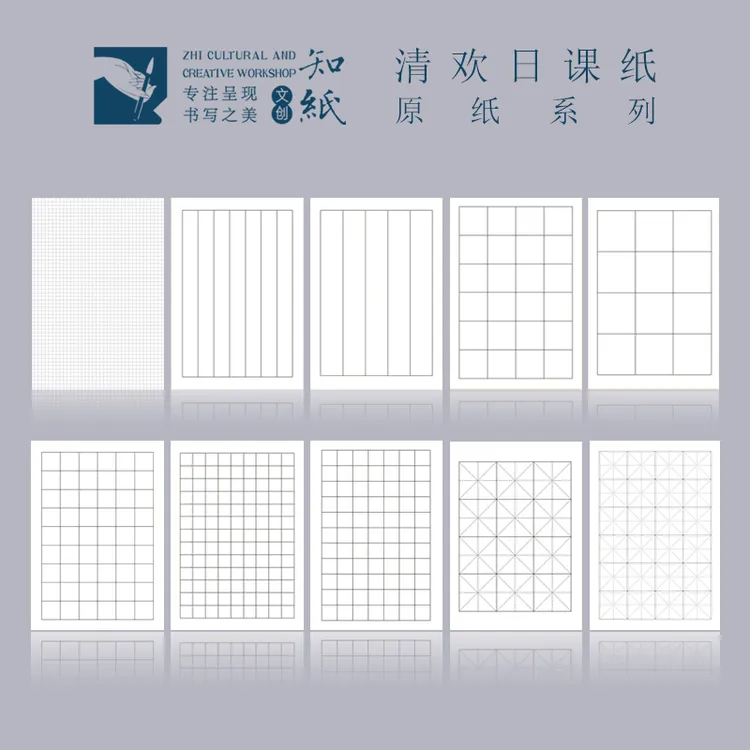 知纸毛笔书法练习纸田字格练字字帖临摹米字格日课创作清欢日课纸