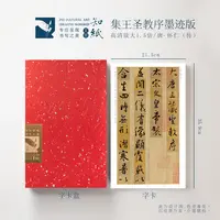 王羲之圣教序字帖怀仁集字圣教序墨迹本碑刻本放大版行书毛笔字帖