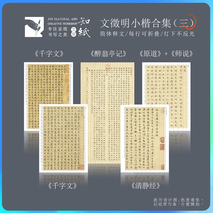 知纸文征明小楷字帖千字文原道师说醉翁亭记高清原帖临习临摹字卡