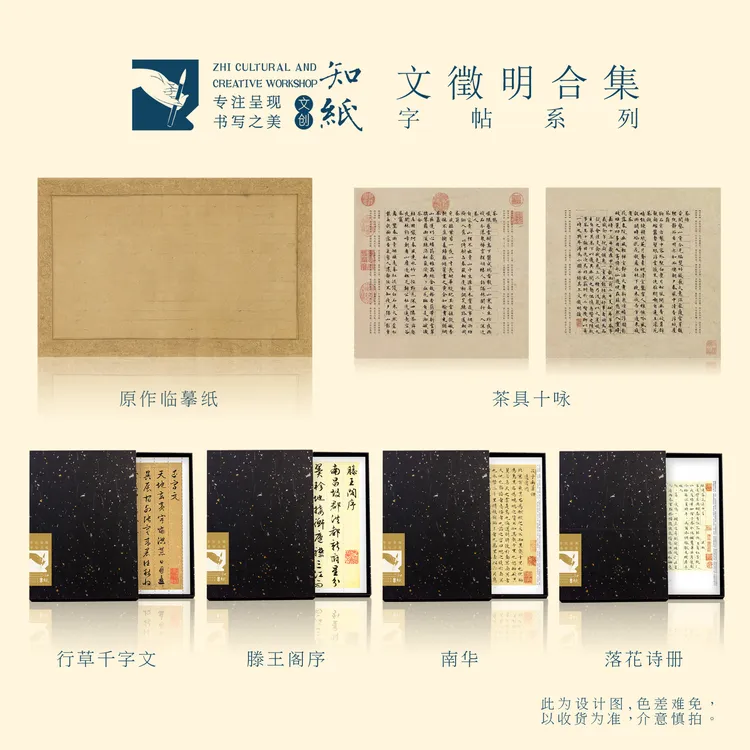 知纸文征明小楷字帖落花诗帖庄子行书滕王阁序千字文静心练字字卡