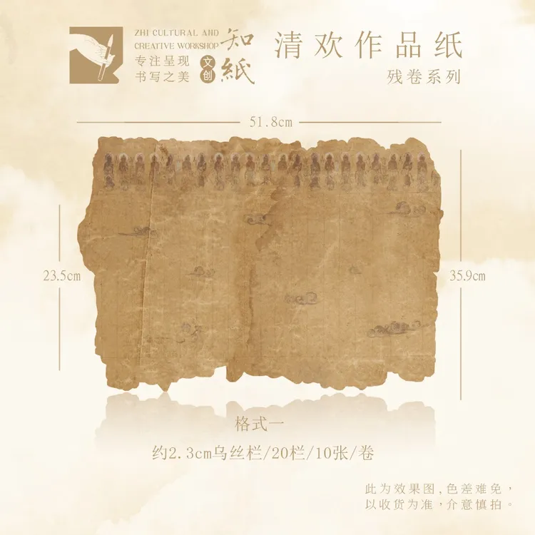 知纸书法纸作品纸复古残卷手札残页敦煌仿古残片纸古风毛笔练习纸