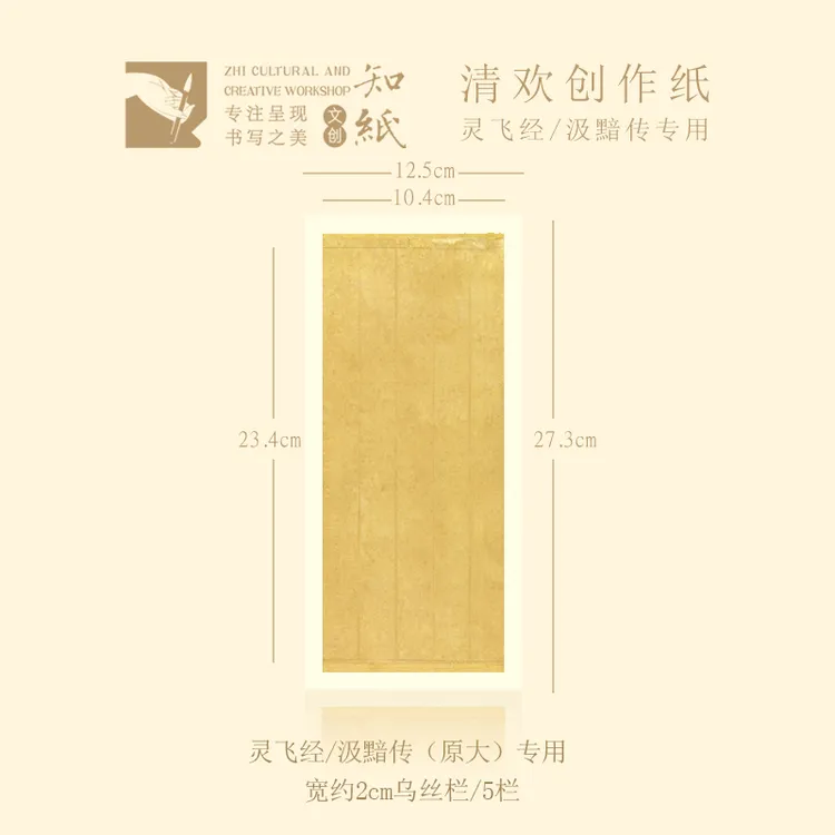 知纸小楷书法专用纸毛笔空白作品纸练字竖格方格日课纸书法练习纸