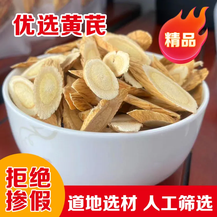 黄芪片大片甘肃岷县特产道地北芪正品无硫牡蛎黄芪桂枝汤