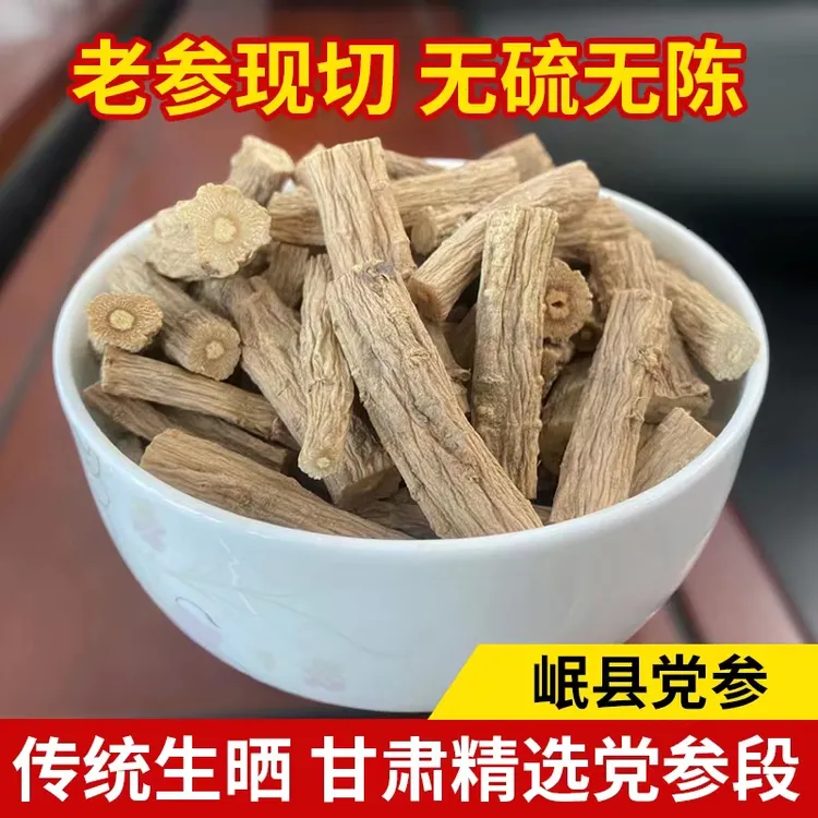 甘肃特产白条党参段煲汤煮饭泡水甘甜无硫正品产地直发