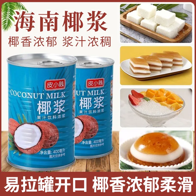 皮小贱椰浆高浓度浓缩椰汁椰奶罐装水果捞西米露马蹄糕奶茶用材料